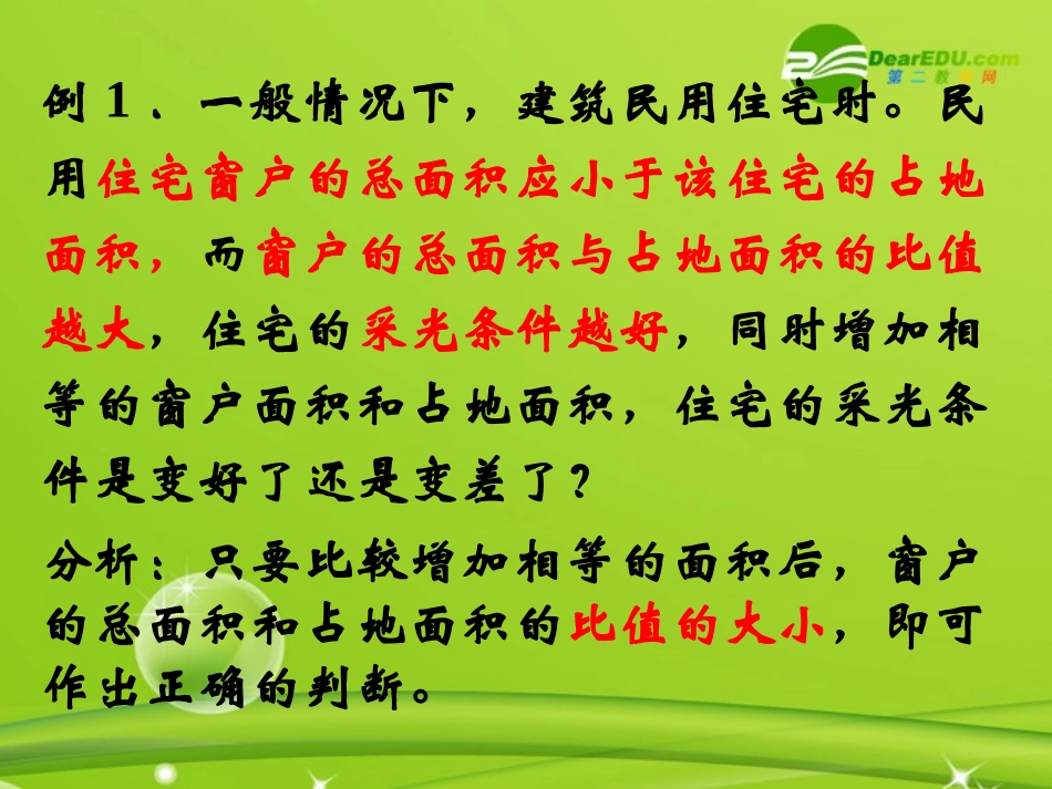 高中数学 342(基本不等式-实际应用)课件 新人教A版必修5 课件_第3页