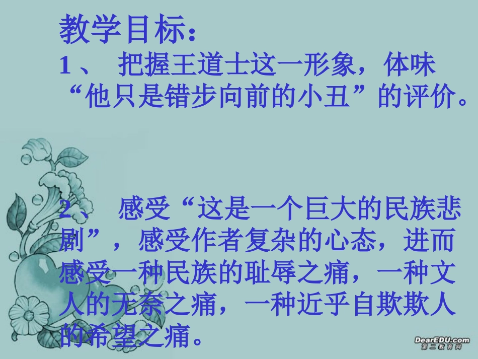 第三单元 第十一课道士塔 人教版 课件_第2页