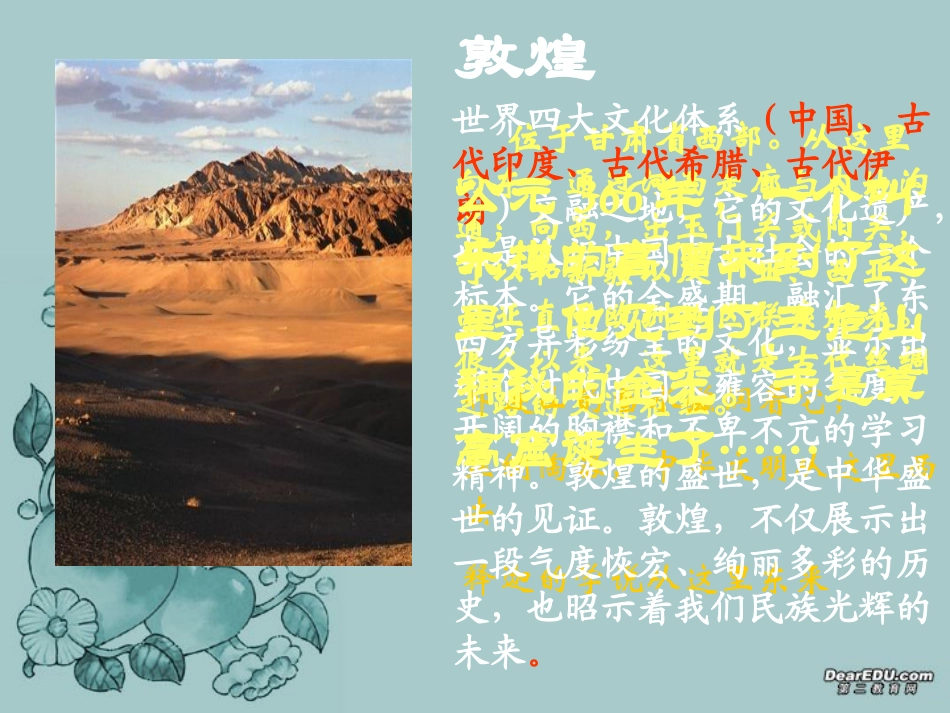 第三单元 第十一课道士塔 人教版 课件_第3页