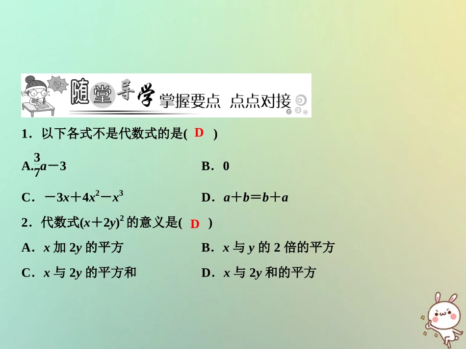 秋七年级数学上册 第3章 整式的加减 3.1.23 列代数式课件 (新版)华东师大版 课件_第3页
