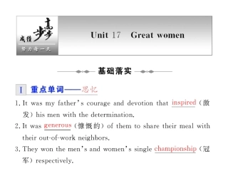 步步高高三英语一轮复习精品课件：B1B Unit 17 Great women 课件
