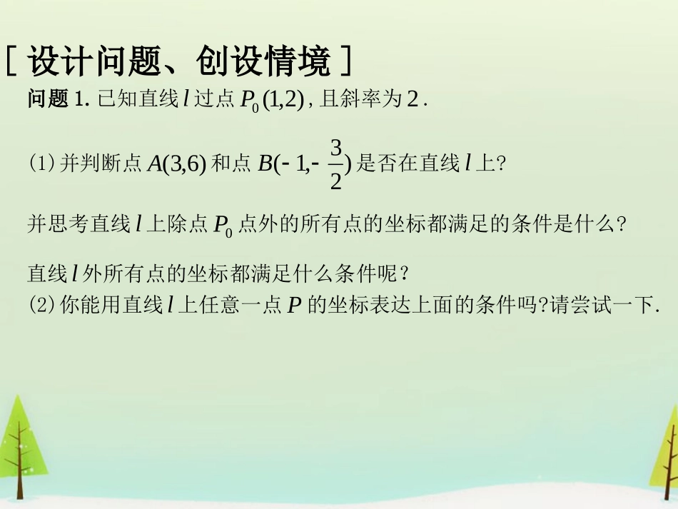 高中数学 3.2.1直线的点斜式方程课件 新人教A版必修2 课件_第2页