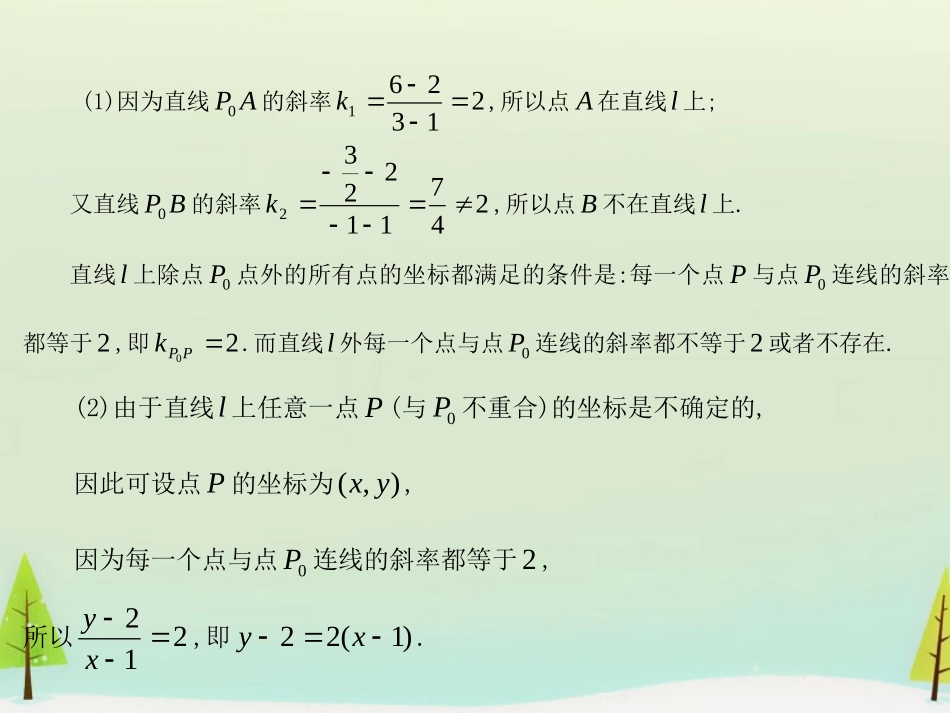 高中数学 3.2.1直线的点斜式方程课件 新人教A版必修2 课件_第3页
