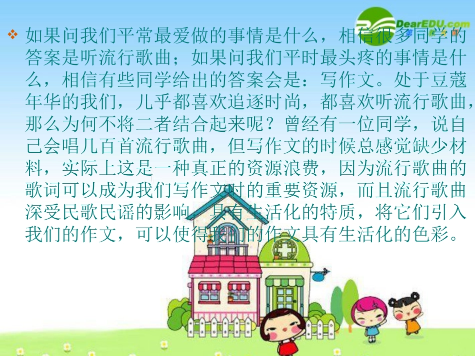 语文备战中考作文指导—从民歌民谣中汲取作文营养 课件_第2页