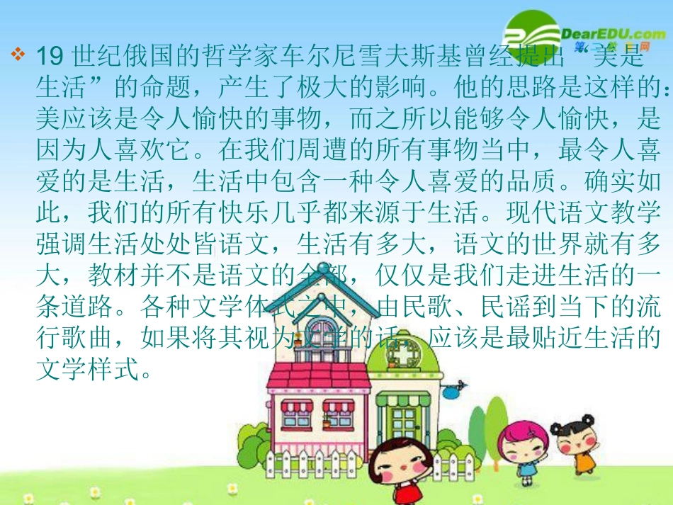 语文备战中考作文指导—从民歌民谣中汲取作文营养 课件_第3页