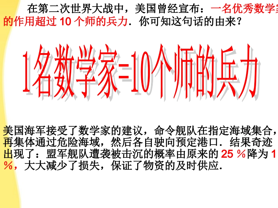 高中数学 随机事件的概率有效教学论坛评比课件4 课件_第2页