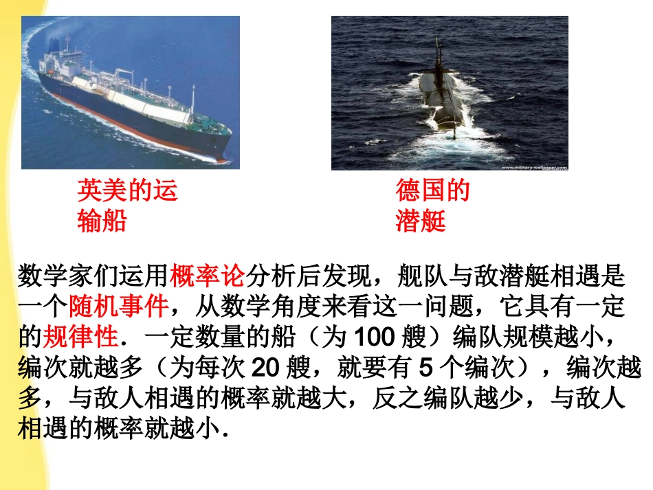 高中数学 随机事件的概率有效教学论坛评比课件4 课件_第3页