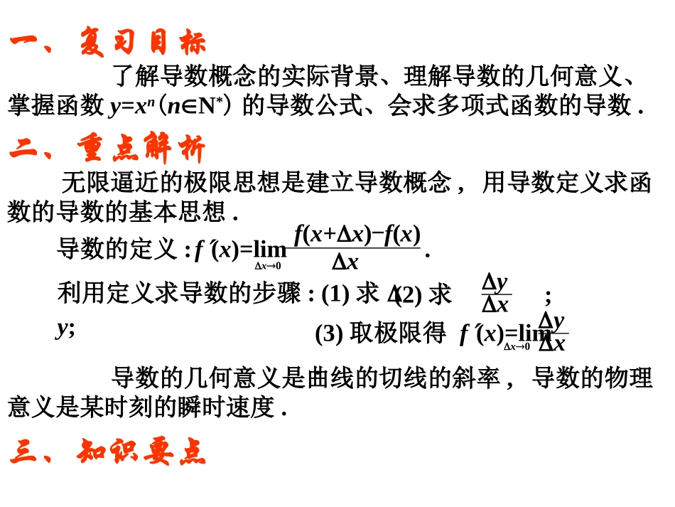 高中数学 1.2(导数的计算)课件 新人教A版选修2-2 课件_第3页