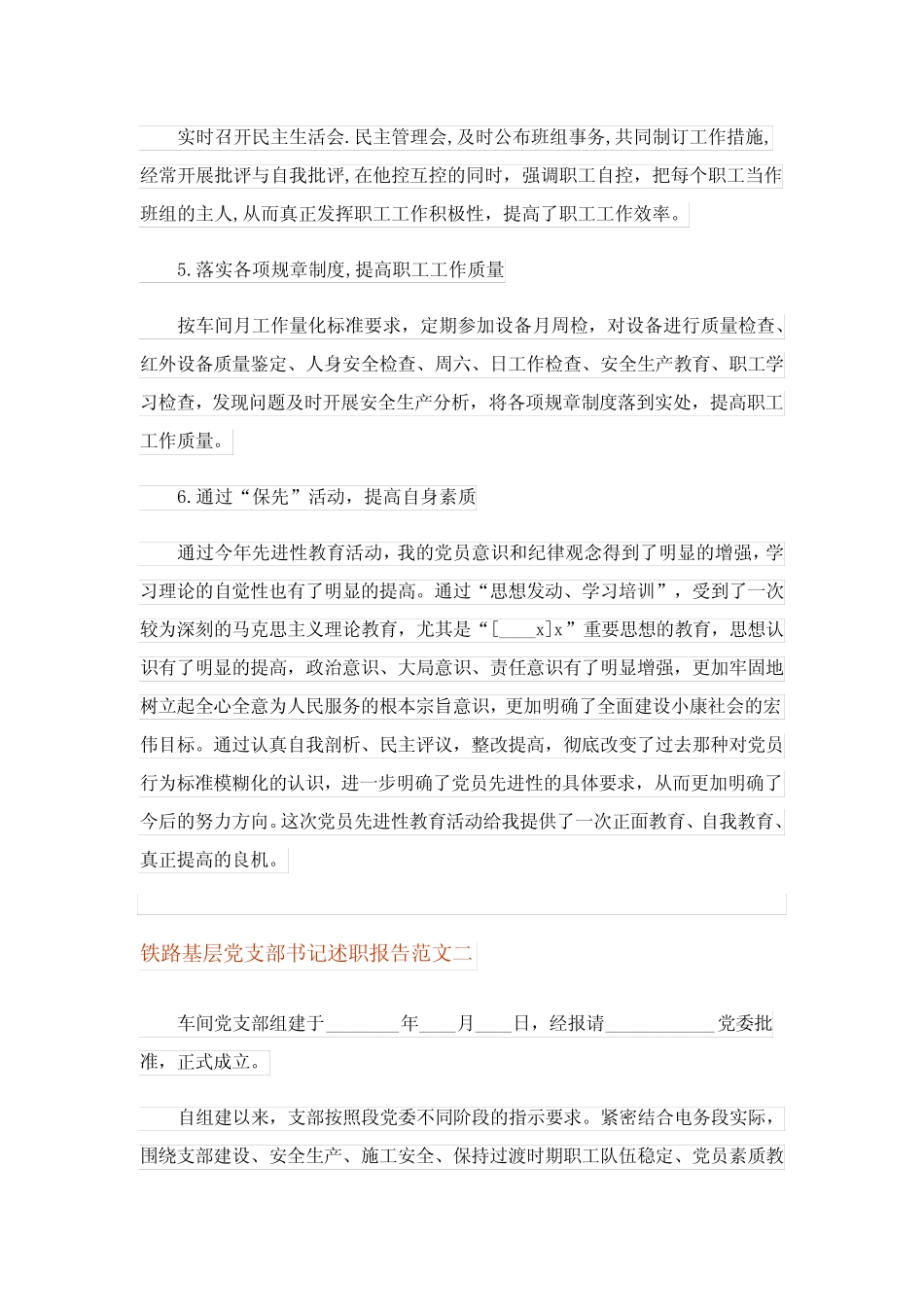 2023铁路基层党支部书记年度述职报告_第2页