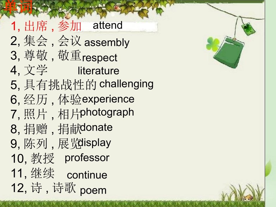 高三英语一轮复习 Module1 Unit1复习课件 牛津版 课件_第2页