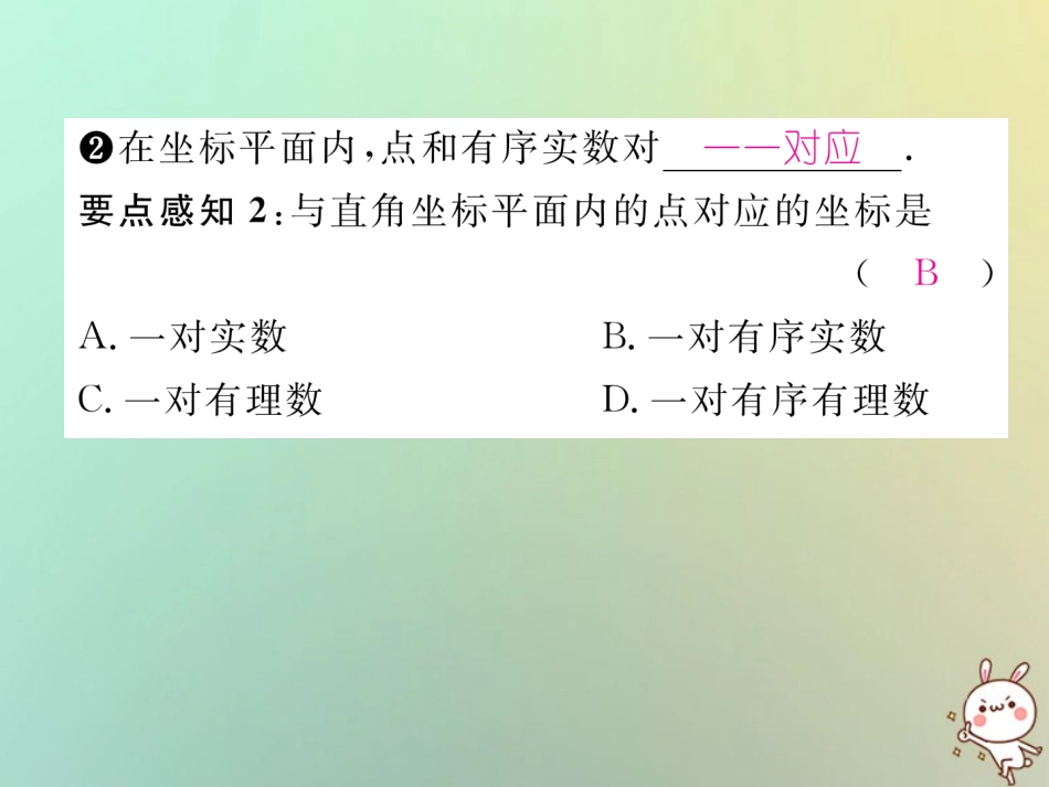 秋八年级数学上册 第3章 位置与坐标 3.2 平面直角坐标系 第1课时 平面直角坐标系内点与坐标的关系作业课件 (新版)北师大版 课件_第3页
