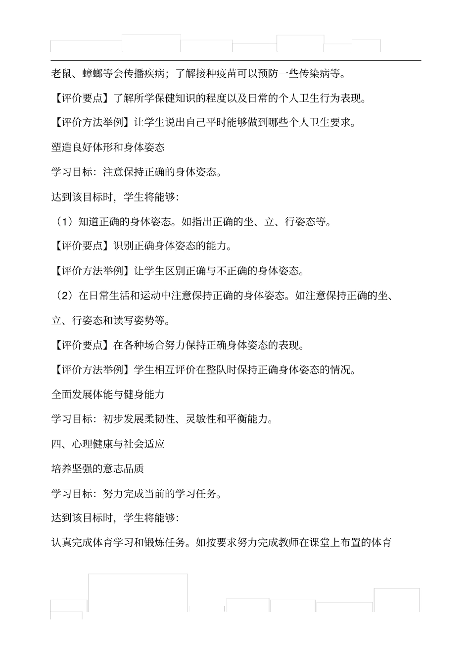 体育与健康课程标准+健康教育部分_第3页
