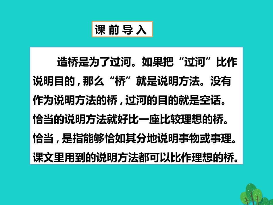 秋八年级语文上册 第四单元 写作课件 新人教版 课件_第2页