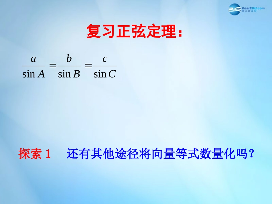 高中数学 1.2 余弦定理课件1 苏教版必修5 课件_第2页