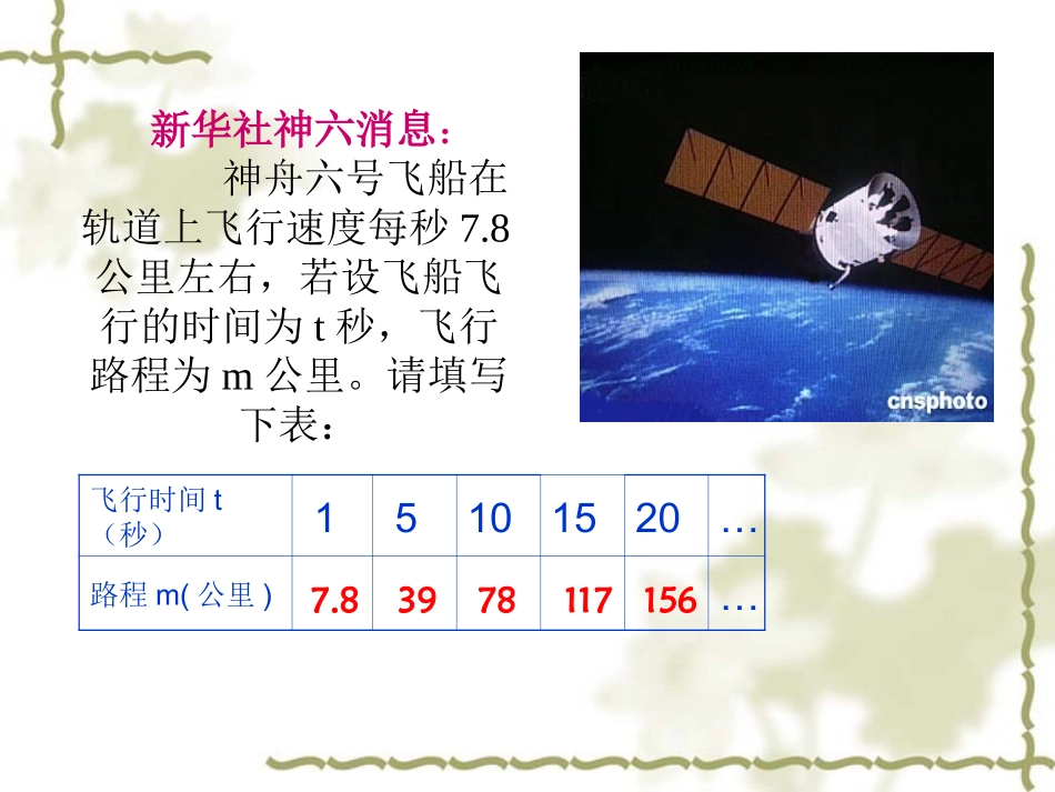 第七章第二节 认识函数1课件 浙教版 课件_第2页