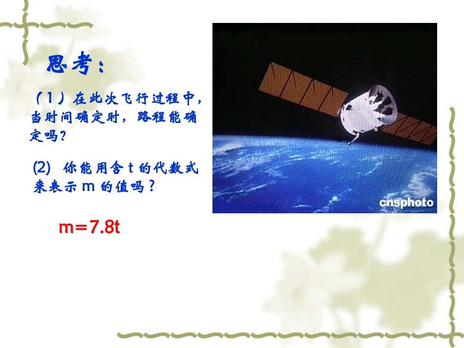 第七章第二节 认识函数1课件 浙教版 课件_第3页