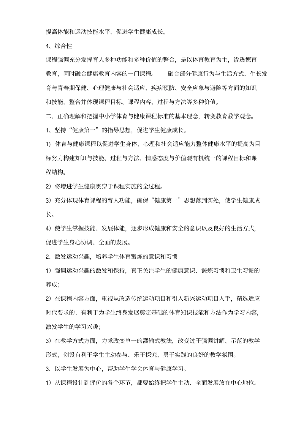 体育与健康课程标准2011版_第2页