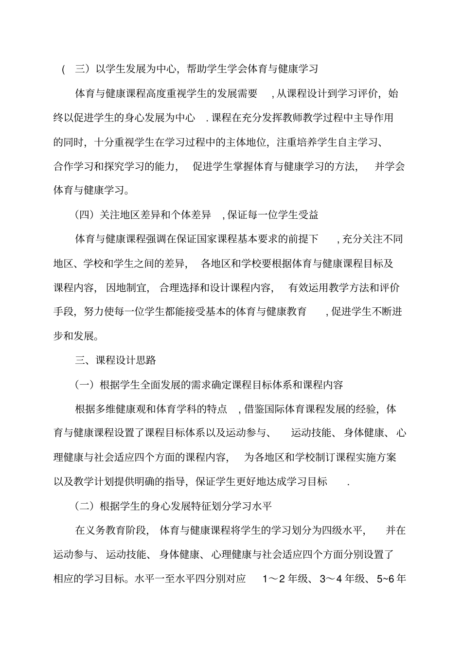 体育与健康课程标准72165_第3页