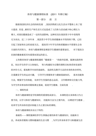 体育与健康课程标准72165