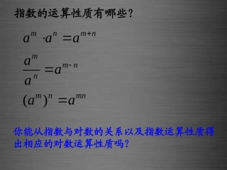 高中数学 321对数及其运算(二)课件 新人教B版必修1 课件