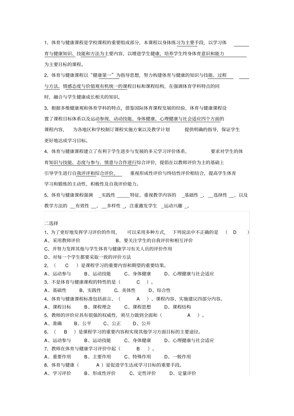 体育与健康课程标准试题43880_第2页