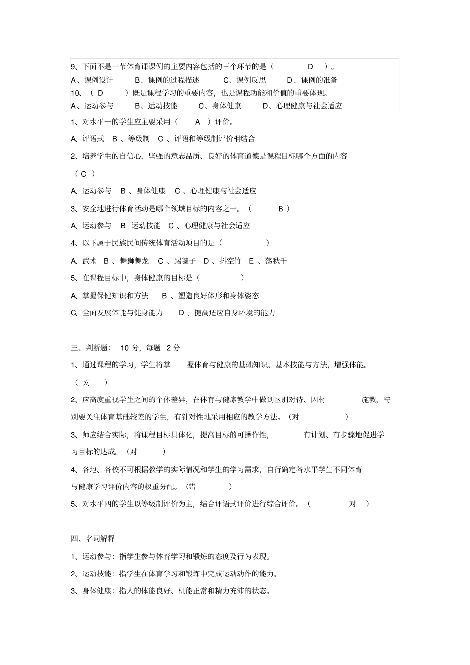 体育与健康课程标准试题43880_第3页