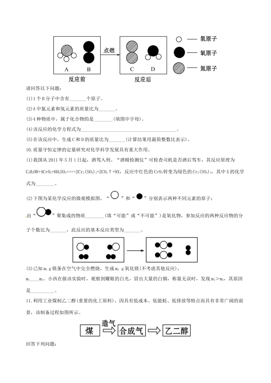 版中考化学 第五单元化学方程式精练精析(含中考示例) 新人教版 课件_第3页
