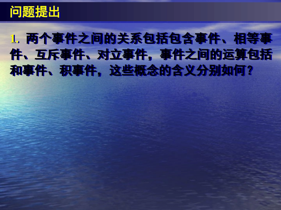 高中数学：3.2 古典概型(3份)课件新课标必修3_第2页