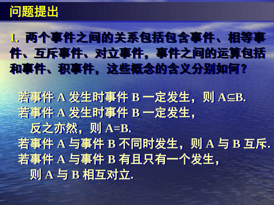 高中数学：3.2 古典概型(3份)课件新课标必修3_第3页