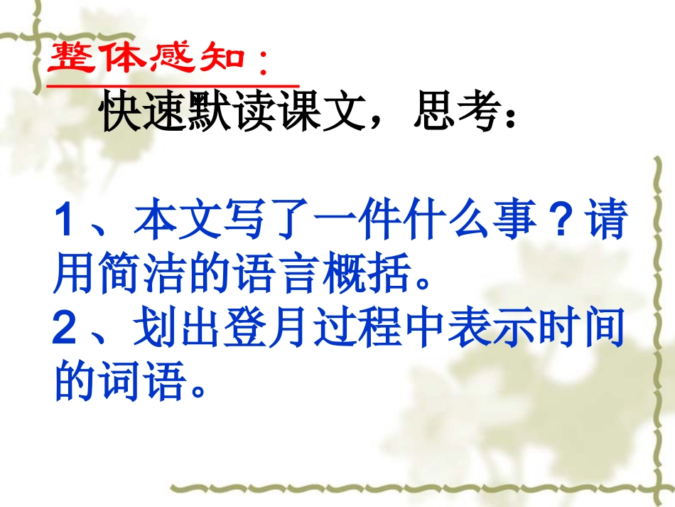 月亮上的足迹课件3 七年级语文上册第四单元(月亮上的足迹)课件6套人教版_第2页