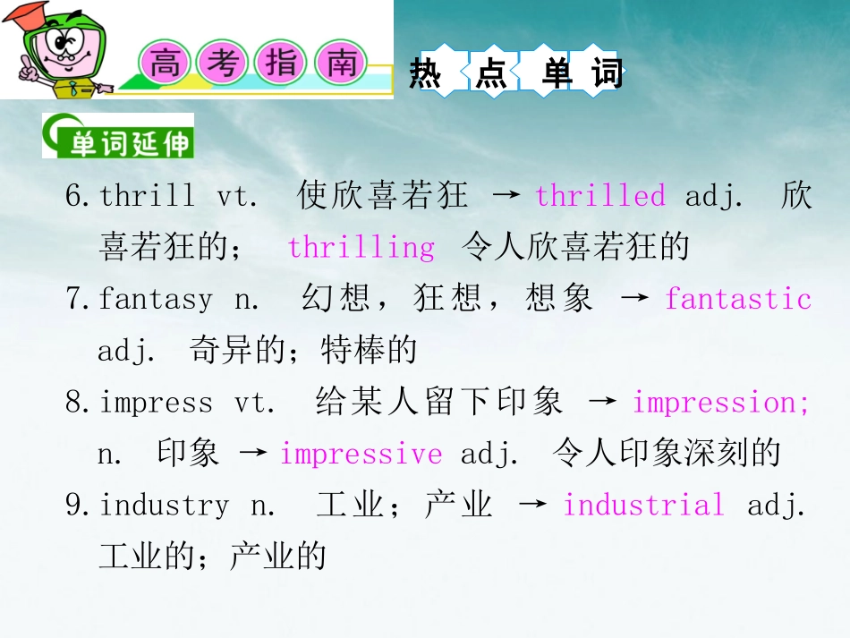 湖南省高考英语总复习 M4 Unit 3 Tomorrows world(1)课件 牛津版译林版 课件_第3页