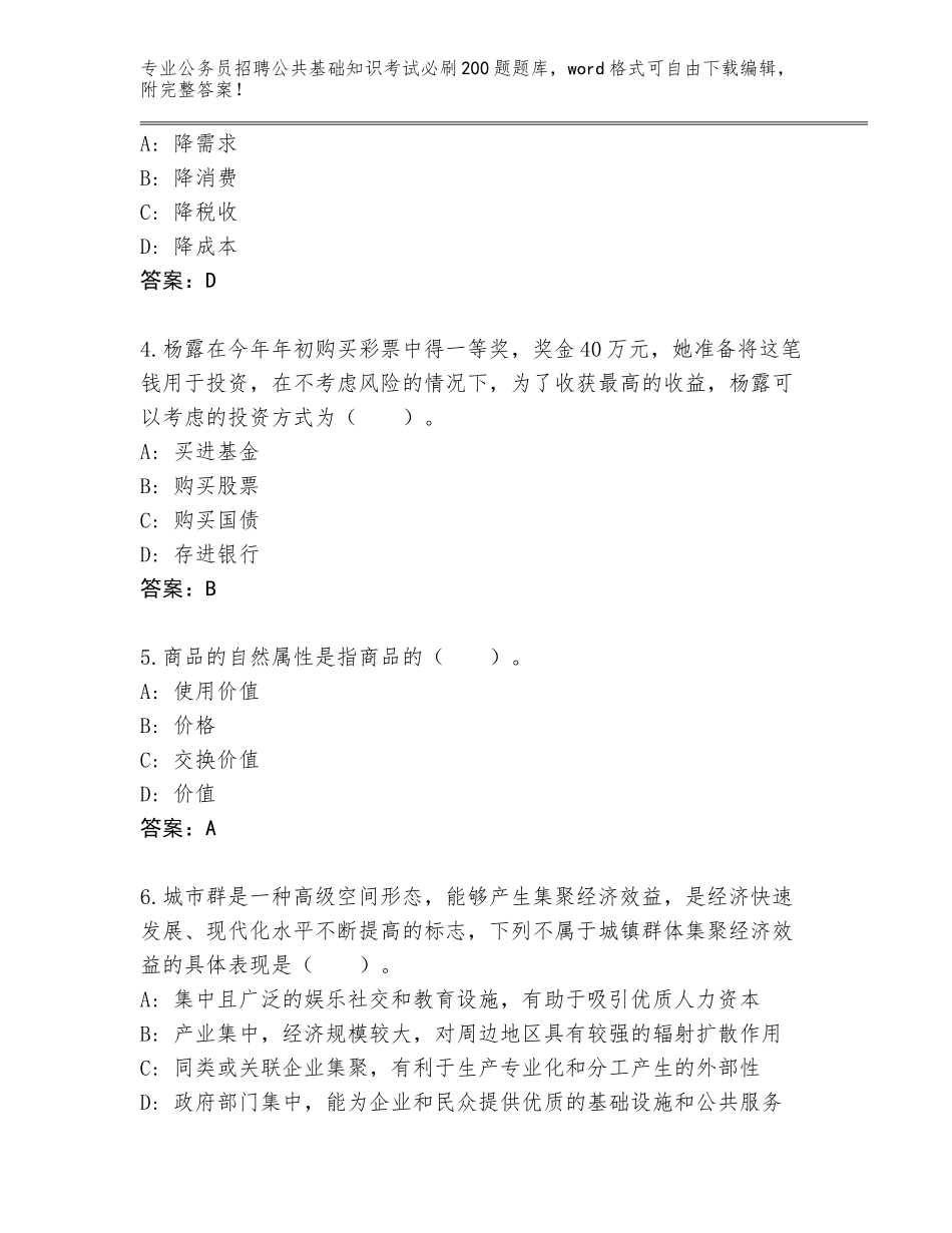 2023-24年辽宁省凌河区公务员招聘公共基础知识考试必刷200题完整版附答案_第2页