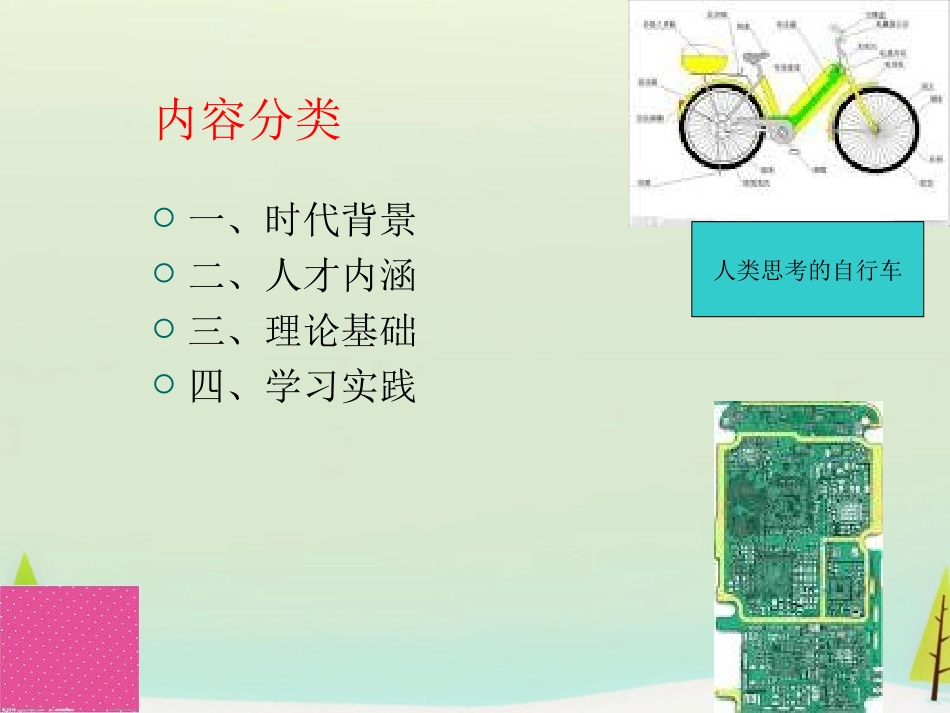 江苏省高考英语暑假培训 英语学习方法和学习技巧课件_第2页