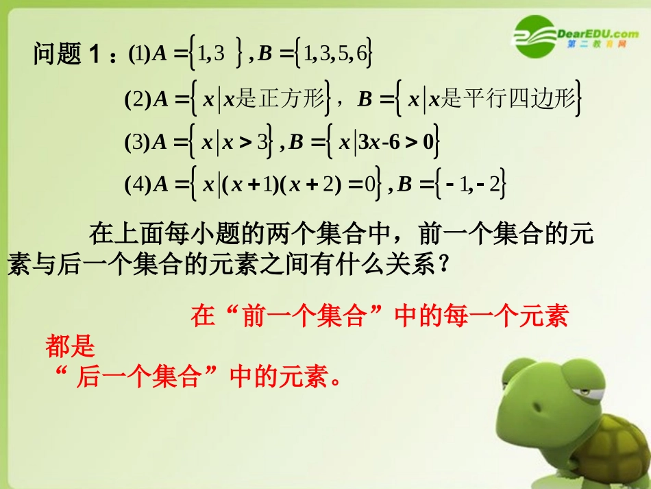 高中数学 第一章集合 121集合之间的关系课件 新人教B版必修1 课件_第3页