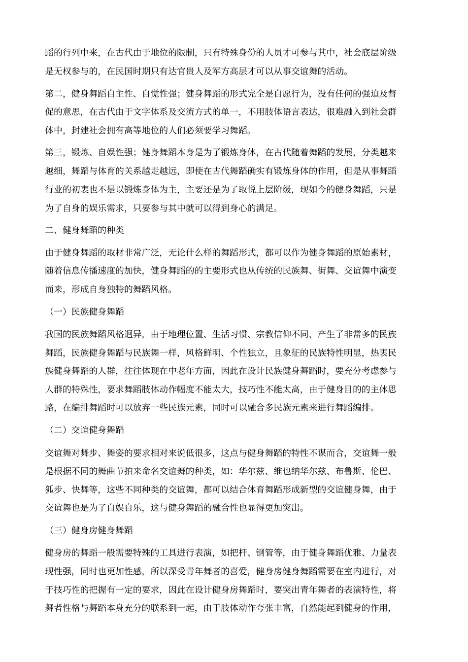 体育与舞蹈艺术的融合研究1_第3页