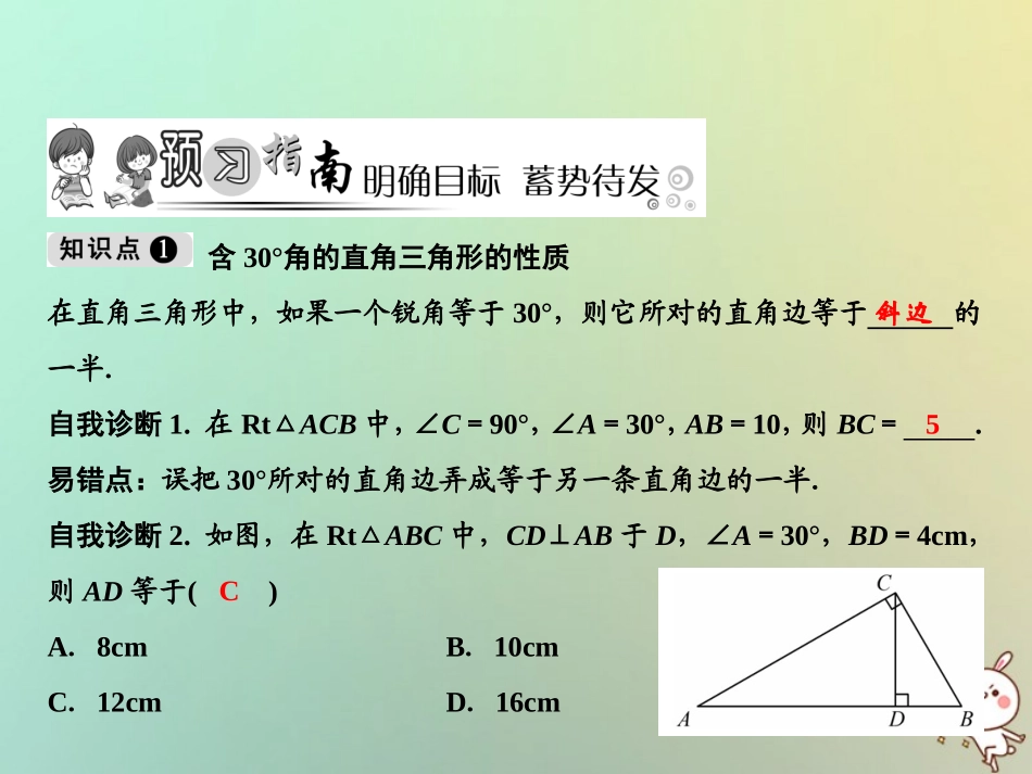 秋八年级数学上册 第13章 轴对称 13.3 等腰三角形 13.3.2 等边三角形 第2课时 含30°角的直角三角形课件 (新版)新人教版 课件_第2页