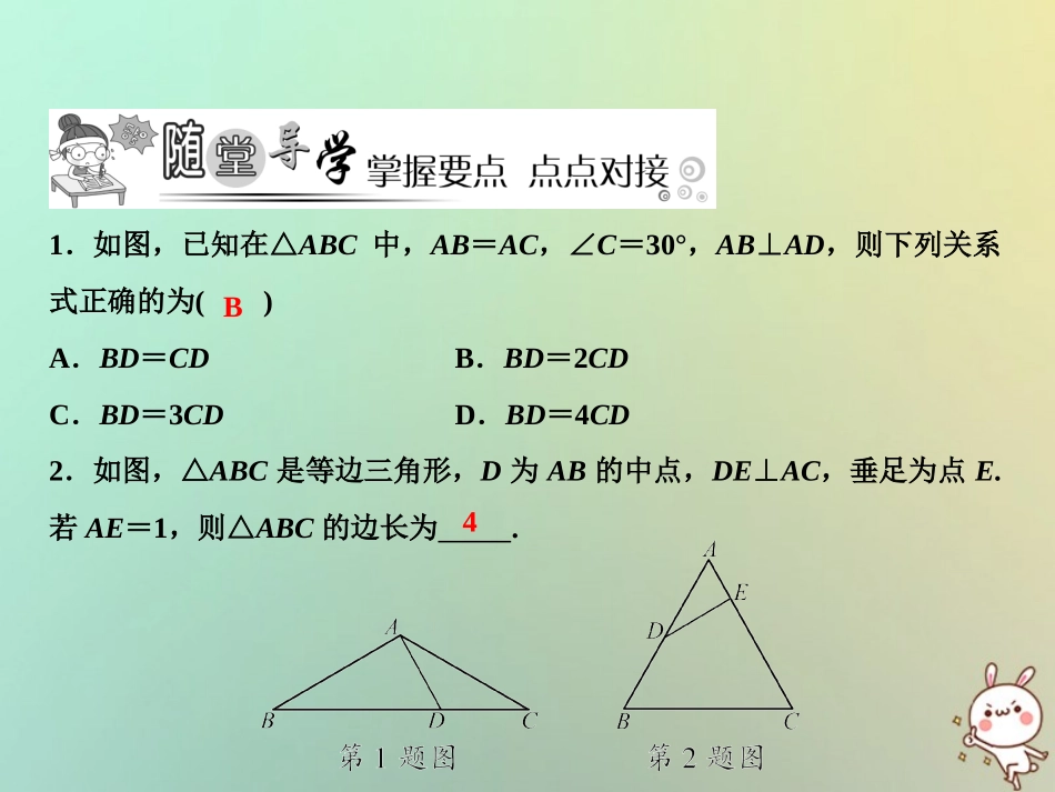 秋八年级数学上册 第13章 轴对称 13.3 等腰三角形 13.3.2 等边三角形 第2课时 含30°角的直角三角形课件 (新版)新人教版 课件_第3页
