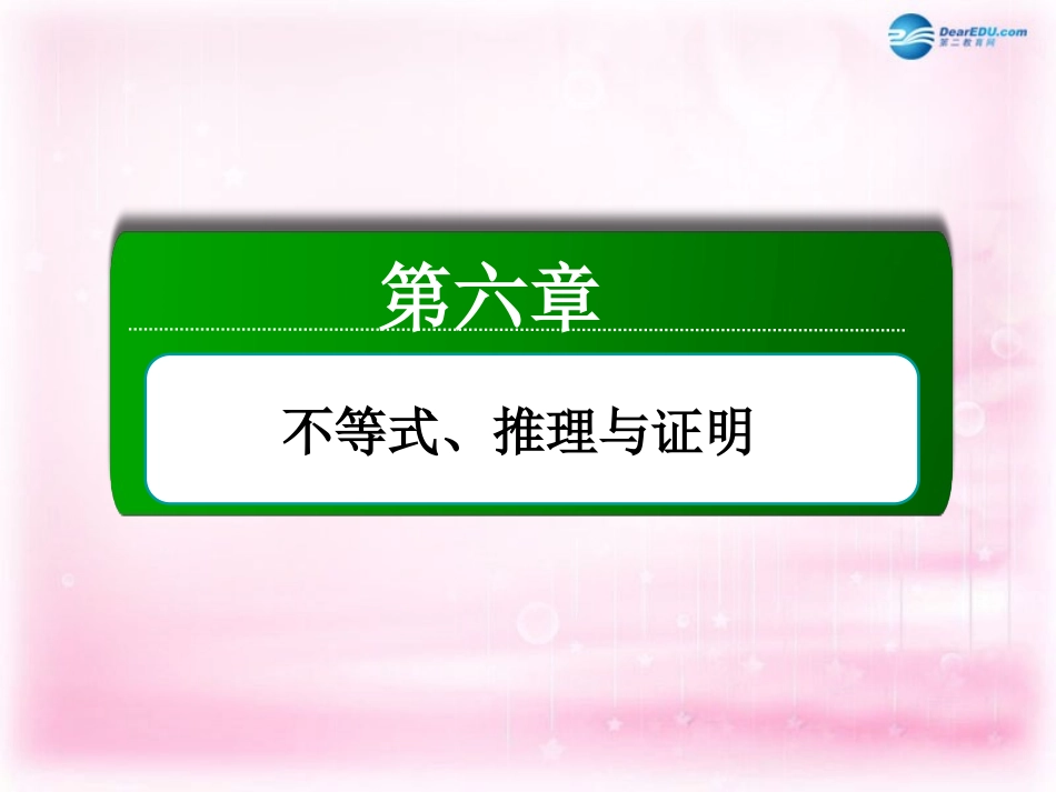 高三数学 直接证明与间接证明复习课件 新人教A版 课件_第2页