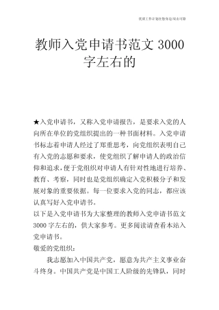 【申请书】教师入党申请书范文3000字左右的