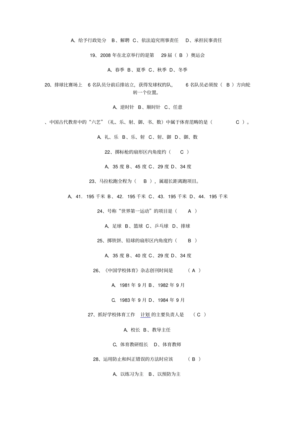 体育专业知识考试题及答案_第3页