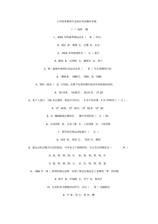 体育专业知识考试题及答案
