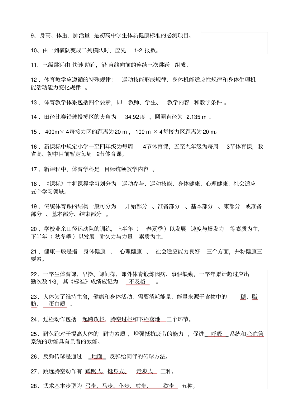 体育专业知识填空题_第2页