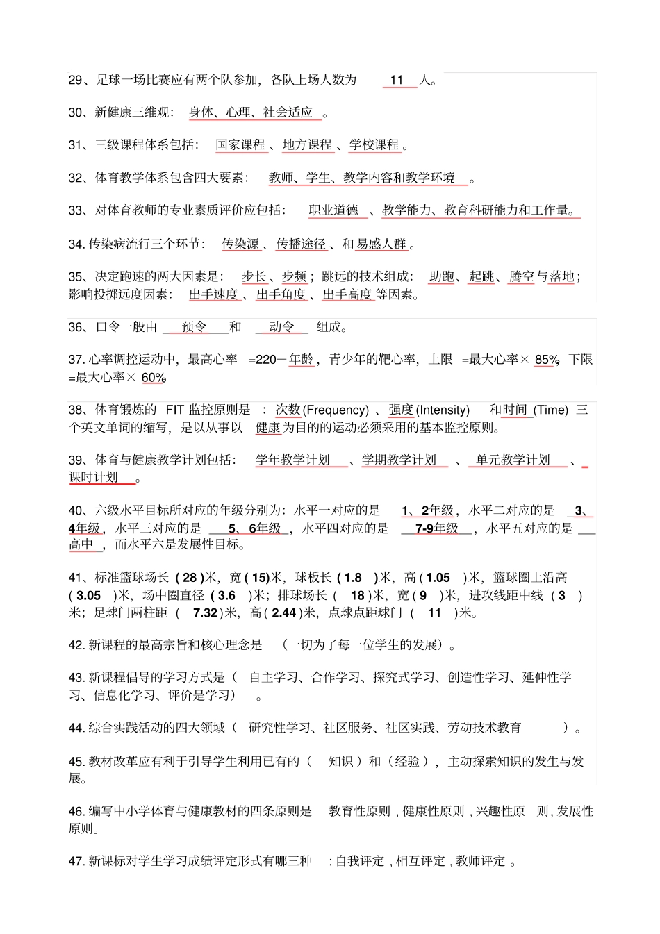 体育专业知识填空题_第3页