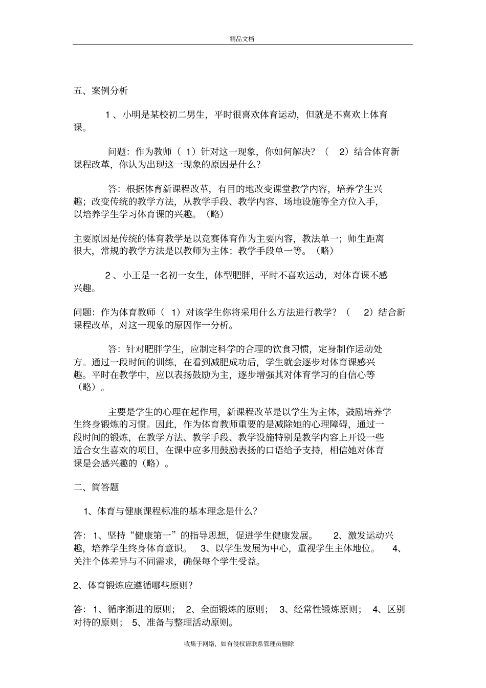 体育专业简答题复习课程_第3页