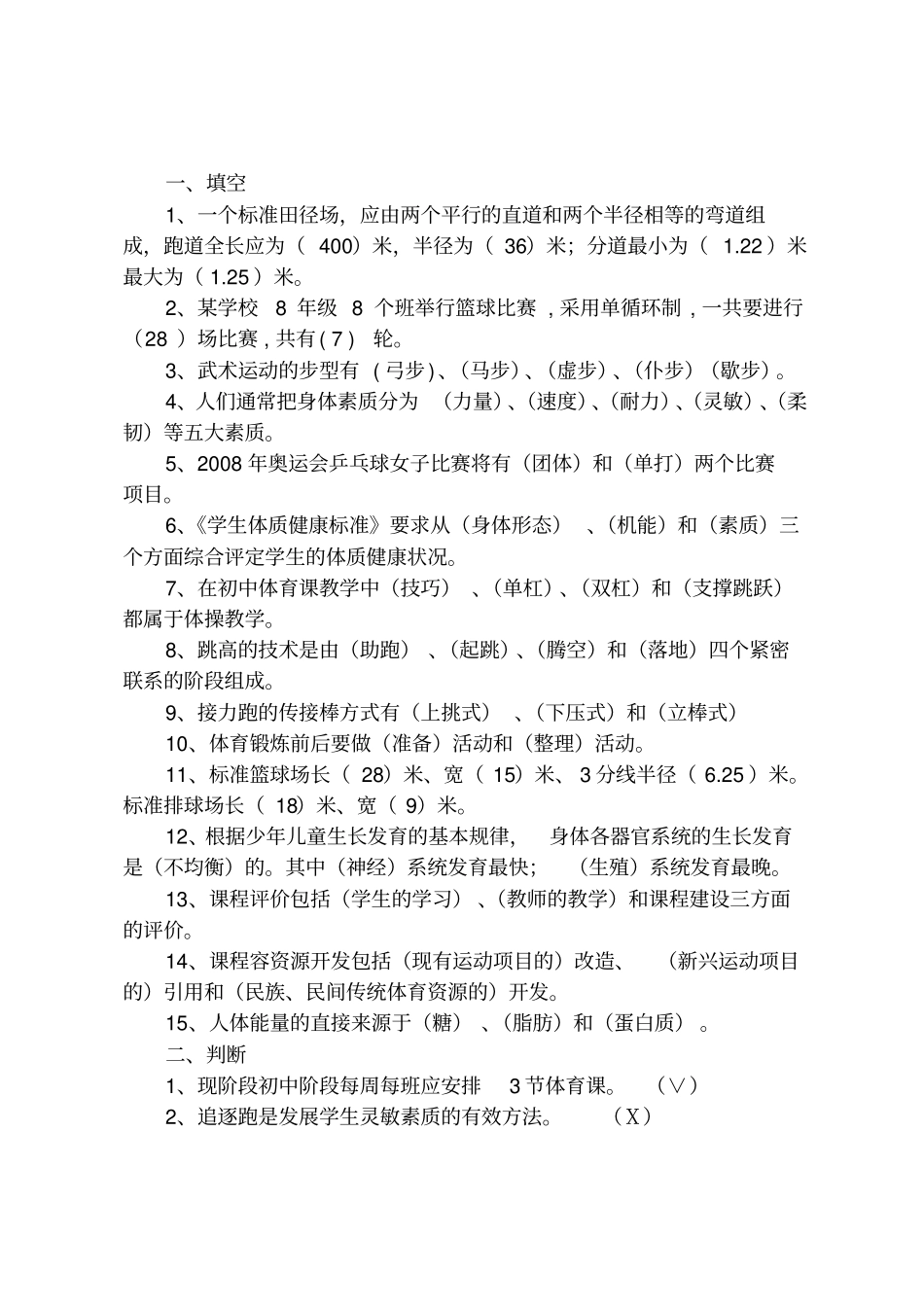 体育专业知识试题资料全_第1页