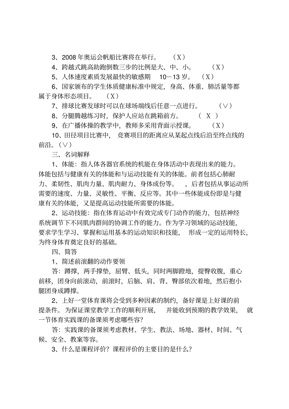 体育专业知识试题资料全_第2页