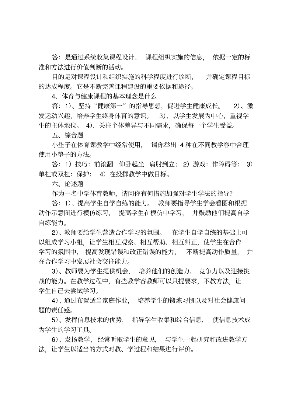 体育专业知识试题资料全_第3页