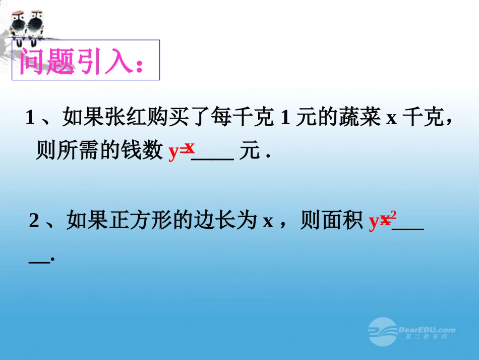 高中数学 24(幂函数的性质)课件 苏教版必修1  课件_第2页