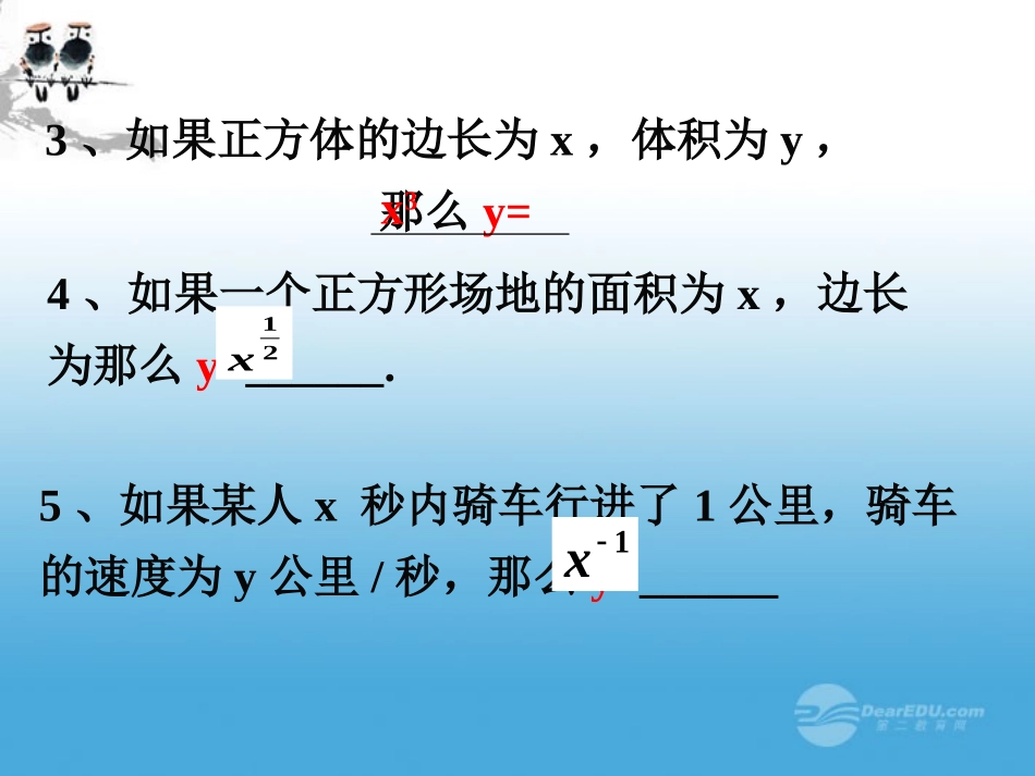高中数学 24(幂函数的性质)课件 苏教版必修1  课件_第3页