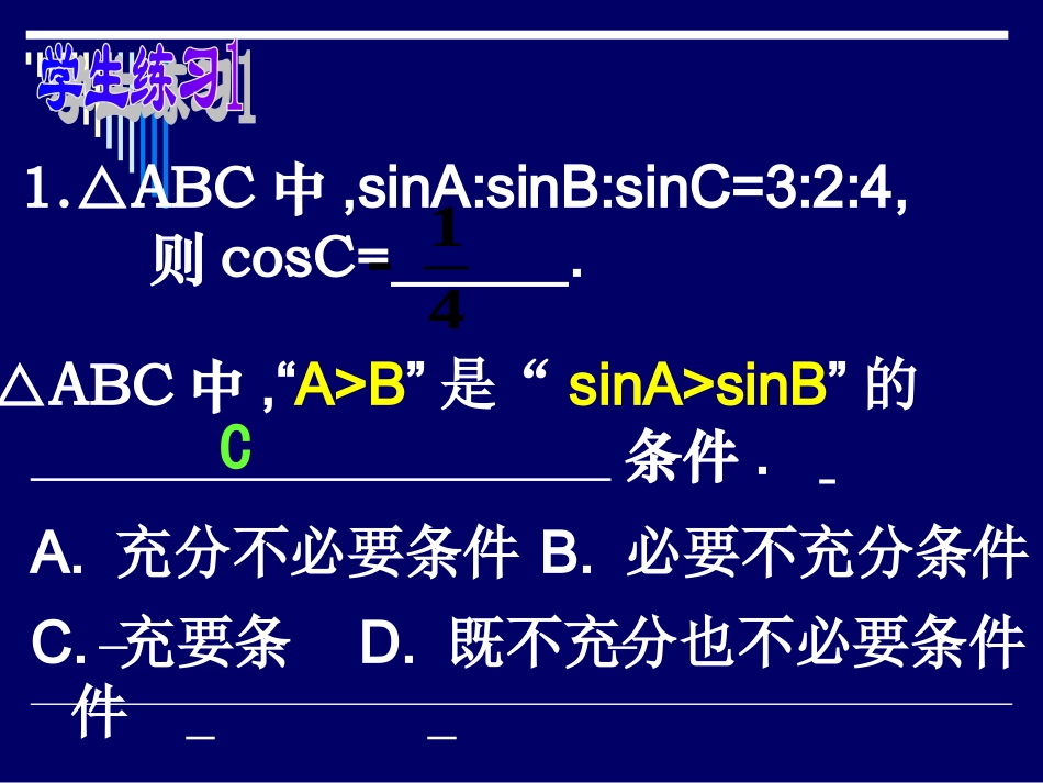 高三数学三角函数-解三角形课件_第3页